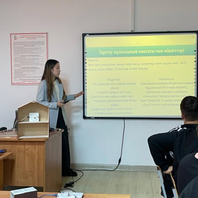 04.11.2025г., «Демонстрация беспроводной мониторизации пожарной сигнализации» 🔥📡
В рамках «Недели грамотности» по профессиям «Цифровая техника» и «Делопроизводство» прошла демонстрация инновационного проекта — системы беспроводного мониторинга пожарной сигнализации.
Студенты представили работу устройства, основанного на платформе Arduino и модуле NodeMCU, которое позволяет в реальном времени отслеживать данные от датчика пламени и передавать их через интернет для удалённого контроля.

💡 Цель мероприятия — показать, как современные технологии Интернета вещей (IoT) применяются в системах безопасности и мониторинга.

Участники познакомились с принципом работы беспроводной связи, обменом данных и практическими аспектами программирования.

🔥 Демонстрация вызвала большой интерес у студентов и преподавателей, показав высокий уровень подготовки и творческий подход обучающихся!

#НеделяГрамотности #ЦифроваяТехника #Делопроизводство #Arduino #NodeMCU #IoT #ПожарнаяСигнализация #Инновации #Колледж
@umckrg @obb_qaragandy @rumcdo_official @oqu_agartu_ministrligi