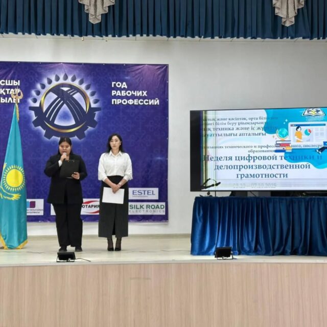 Кәсіптер бойынша сауаттылық апталығының ашылуы
"Цифрлық техника"және" Іс жүргізу"! 💻📄

Бүгін біздің колледжде Цифрлық технология және іс қағаздарын жүргізу мамандықтары бойынша заманауи және сұранысқа ие екі бағытқа арналған сауаттылық апталығы басталды.
🎯 Аптаның мақсаты-кәсіби сауаттылықты, цифрлық дағдыларды, құжаттармен және заманауи байланыс құралдарымен жұмыс істеу қабілетін дамыту.
Бір апта ішінде студенттер күтеді:
🔹дөңгелек үстелдер мен шеберлік сыныптары
интеллектуаль зияткерлік және шығармашылық конкурстар
🔹 кейстер мен ойын тапсырмалары
🔹 пікірсайыс
📘 03.11-07.11.2025 жылдар аралығындағы апта, бай, пайдалы және шабыттандыратын болуға уәде береді!
Барлық қатысушыларға сәттілік, жаңа білім және кәсіби жаңалықтар тілейміз! 🌟

Открытие Недели грамотности по профессиям
“Цифровая техника” и “Делопроизводство”! 💻📄
Сегодня в нашем колледже стартовала Неделя грамотности, посвящённая двум современным и востребованным направлениям по специальностям — Цифровая технология и Делопроизводство.

🎯 Цель недели — развить профессиональную грамотность, цифровые навыки, умение работать с документами и современными средствами связи.
В течение недели студентов ждут:
🔹круглые столы и мастер-классы
🔹 интеллектуальные и творческие конкурсы
🔹 кейсы и игровые задания
🔹 дебаты

📘 Неделя с 03.11-07.11.2025гг., обещает быть насыщенной, полезной и вдохновляющей!
Желаем всем участникам успеха, новых знаний и профессиональных открытий! 🌟
#кктис #адалазамат #адаленбек #цифроваятехника #делопроизводство
@umckrg @obb_qaragandy