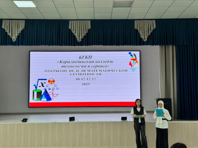 📐✨ МАТЕМАТИКАЛЫҚ САУАТТЫЛЫҚ АПТАЛЫҒЫ
8 желтоқсан 2025 жылы ҚТжСК колледжінде 1-курс студенттері арасында «Математикалық сауаттылық апталығы» салтанатты түрде ашылды.

Студенттерге апталықтың мақсаты мен алдағы күндерге жоспарланған бағдарлама таныстырылды. Ашылу рәсімінде математикалық сауаттылыққа арналған тапсырмалардан құралған ойындарға қатысып, студенттер жоғары белсенділік көрсетті.

Апталық барысында өтетін викториналар мен кейс ойындарына белсенді қатысуға шақыру жасалды.

🔹 Жауапты: математика пәні оқытушысы
Мухамедрахимова Ж.М.

📐✨ НЕДЕЛЯ МАТЕМАТИЧЕСКОЙ ГРАМОТНОСТИ

8 декабря 2025 года среди студентов 1–2 курсов колледжа ККТиС прошло торжественное открытие «Недели математической грамотности».

Студентам была представлена цель предметной недели и программа мероприятий на каждый день. Во время открытия ребята активно участвовали в играх и заданиях по математической грамотности, проявив интерес и вовлечённость.

Студентов пригласили принимать активное участие в еженедельных викторинах и кейс-играх.

🔹 Ответственный: преподаватель математики
Мухамедрахимова Ж.М.
#неделяматематики #ККТС #адаленбек #адалазамат @umckrg @obb_qaragandy @rumcdo_official @oqu_agartu_ministrligi